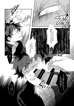 Page 12 of Hidoi yo Kacchan