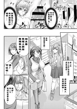 Page 14 of Mesu Ochi Sao Renketsu