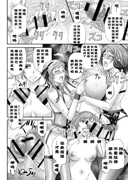 Page 26 of Mesu Ochi Sao Renketsu