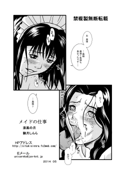 Page 20 of Maid no Oshigoto Zenpen + Kouhen + Otameshi Hen