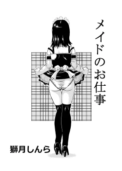 Page 2 of Maid no Oshigoto Zenpen + Kouhen + Otameshi Hen