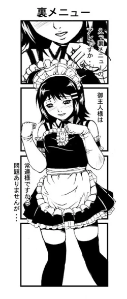 Page 43 of Maid no Oshigoto Zenpen + Kouhen + Otameshi Hen