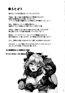 Page 18 of Mizugi Okita-san ni Kubittake