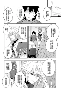 Page 19 of Senpai to Micchaku Shitai desu.