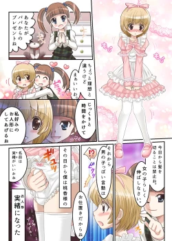 Page 2 of Momoka Ojou-sama no Milk Nomi Ningyou