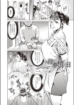 Page 169 of Haha To Majiwaru Hi