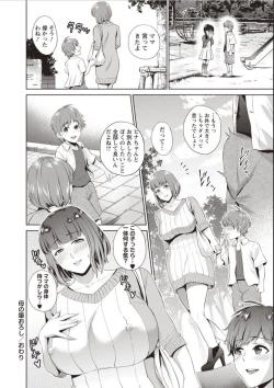 Page 51 of Haha To Majiwaru Hi