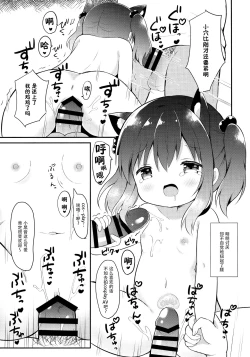 Page 19 of Loli Cosplayer to Himitsu no Satsueikai