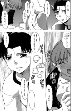 Page 139 of Yarasenaide yo!