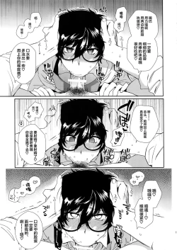 Page 10 of Cafe LeBlanc no Beit-kun ni Saimin