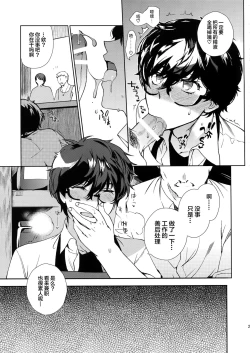 Page 20 of Cafe LeBlanc no Beit-kun ni Saimin