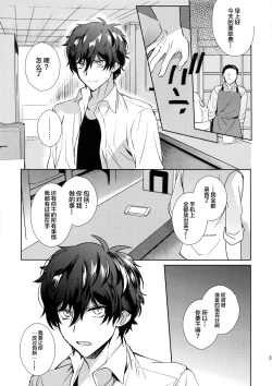 Page 22 of Cafe LeBlanc no Beit-kun ni Saimin