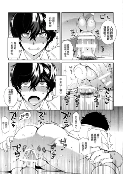 Page 28 of Cafe LeBlanc no Beit-kun ni Saimin