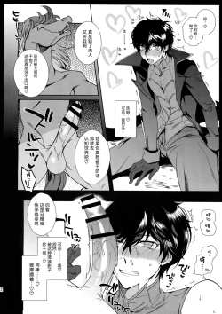 Page 41 of Cafe LeBlanc no Beit-kun ni Saimin