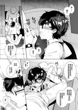Page 9 of Cafe LeBlanc no Beit-kun ni Saimin