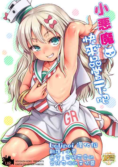 Download Koakuma Buon Appetito