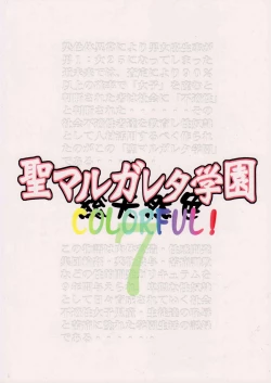 Page 42 of St. Margareta Gakuen COLORFUL Vol. 7