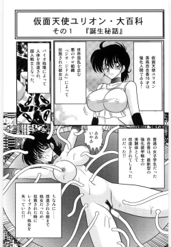Page 23 of Kamen Tenshi Yurion