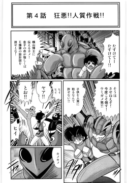 Page 77 of Kamen Tenshi Yurion
