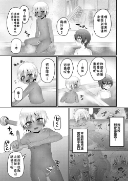 Page 10 of Kazoku Ryokou dakedo Ecchi na Koto ga Shitai!