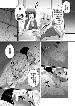 Page 17 of Kazoku Ryokou dakedo Ecchi na Koto ga Shitai!