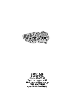 Page 32 of Kazoku Ryokou dakedo Ecchi na Koto ga Shitai!