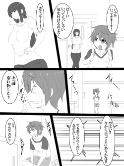 Page 1 of 変態ママオナニー漫画