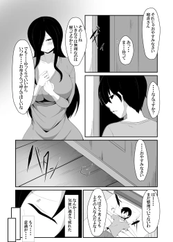 Page 1 of 義母に襲われて
