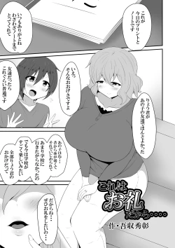 Page 1 of 友達のお母さんによるお見舞いのお礼