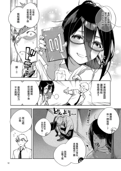 Page 12 of Tonari no Ayane-san