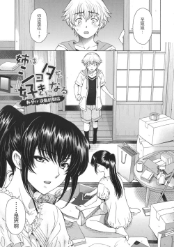 Page 102 of Ane wa Shota o Suki ni Naru