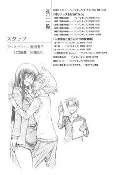 Page 246 of Ane wa Shota o Suki ni Naru