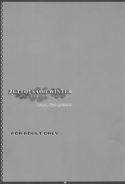 Page 2 of ZUTTO! SAOff WINTER