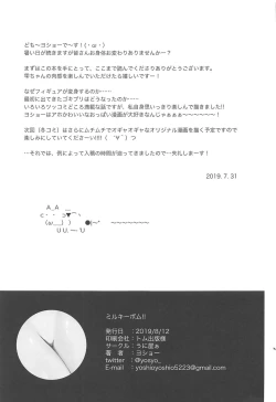 Page 28 of Milky Bomb!!