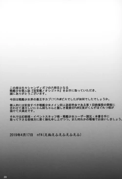 Page 28 of Kuroneko to Koutaishi no Himegoto