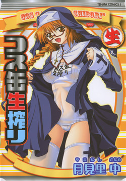 Download Cos-Cax Namashibori