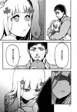 Page 16 of Tsuyoku Dakishimete | 用力抱緊我好嗎