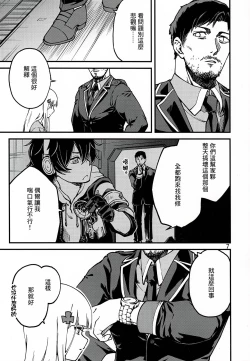 Page 6 of Tsuyoku Dakishimete | 用力抱緊我好嗎