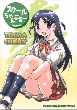 Page 1 of School Champloo 1