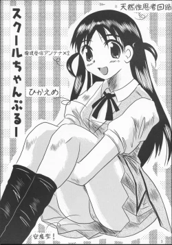 Page 2 of School Champloo 1