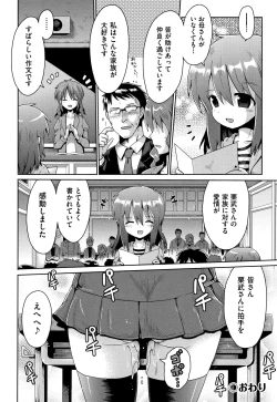 Page 139 of Lolicon wa Tsureiwa
