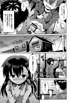 Page 14 of Lolicon wa Tsureiwa