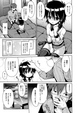 Page 158 of Lolicon wa Tsureiwa