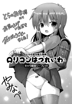 Page 198 of Lolicon wa Tsureiwa