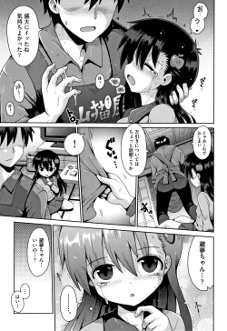 Page 20 of Lolicon wa Tsureiwa