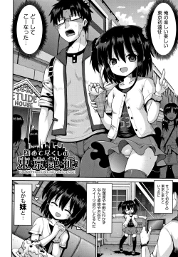 Page 91 of Lolicon wa Tsureiwa