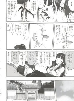 Page 14 of Hikari no Ame