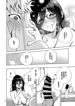 Page 26 of Tonari no Ayane-san