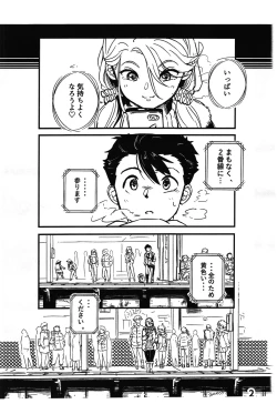 Page 3 of Boku ga Suki Datta Hito.