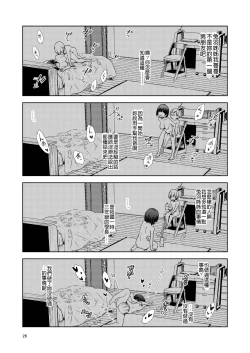 Page 28 of お兄ちゃんの彼女 中文翻譯